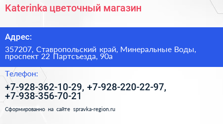 Katerinka цветочный магазин - визитка
