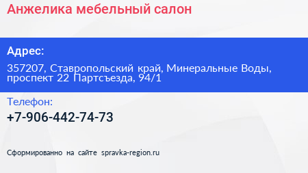 Анжелика мебельный салон - визитка
