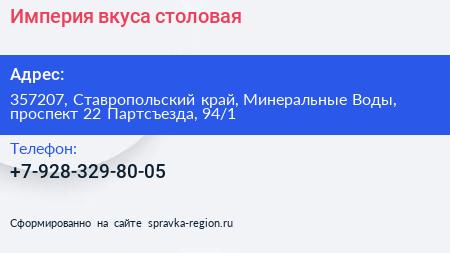 Империя вкуса столовая - визитка