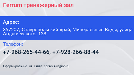 Ferrum тренажерный зал - визитка