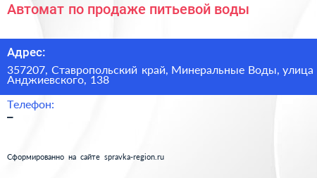 Автомат по продаже питьевой воды - визитка