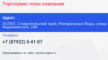 Торгсервис плюс компания - визитка