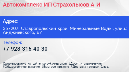 Автокомплекс ИП Страхолысов А И  - визитка
