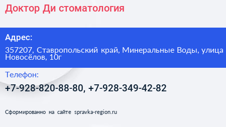 Доктор Ди стоматология - визитка