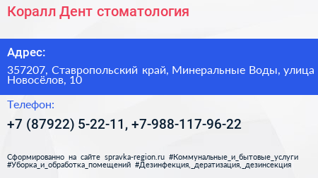 Коралл Дент стоматология - визитка