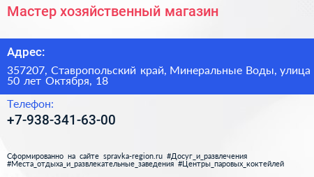 Мастер хозяйственный магазин - визитка