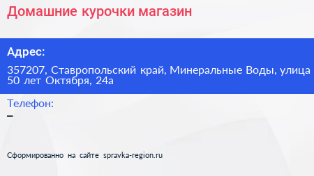 Домашние курочки магазин - визитка