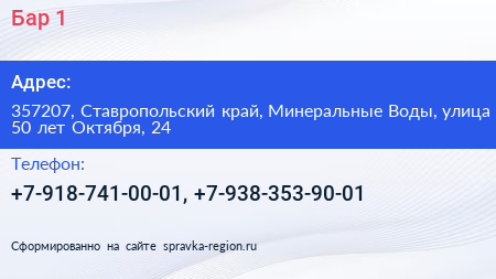 Бар 1 - визитка