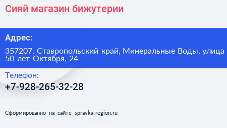 Нажмите, чтобы скачать визитку Сияй магазин бижутерии - визитка