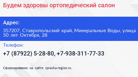 Будем здоровы ортопедический салон - визитка