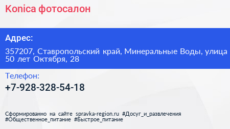Konica фотосалон - визитка