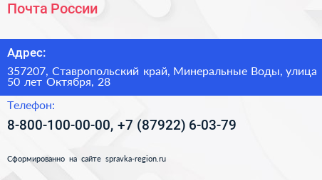 Почта России - визитка