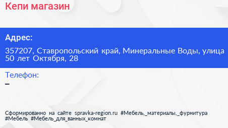 Кепи магазин - визитка