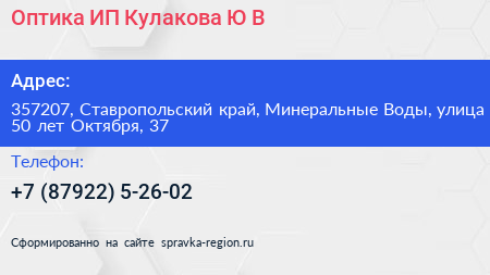 Оптика ИП Кулакова Ю В  - визитка