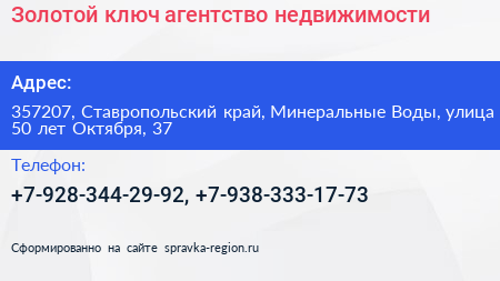 Золотой ключ агентство недвижимости - визитка