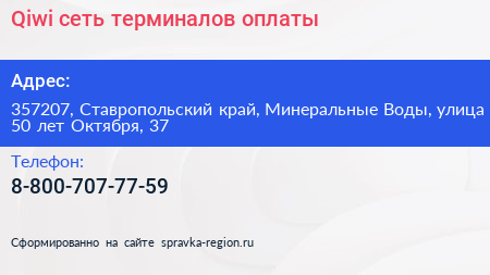 Qiwi сеть терминалов оплаты - визитка
