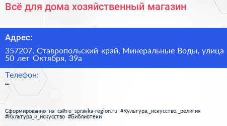 Всё для дома хозяйственный магазин - визитка