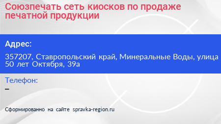 Союзпечать сеть киосков по продаже печатной продукции - визитка