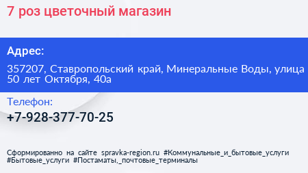 7 роз цветочный магазин - визитка