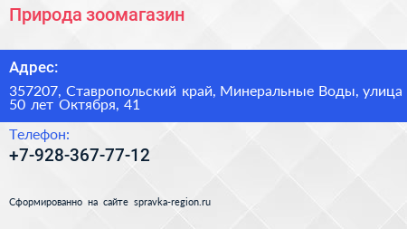 Природа зоомагазин - визитка