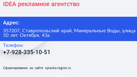 IDEA рекламное агентство - визитка