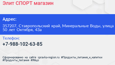 Элит СПОРТ магазин - визитка
