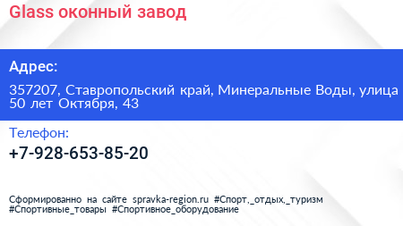 Glass оконный завод - визитка
