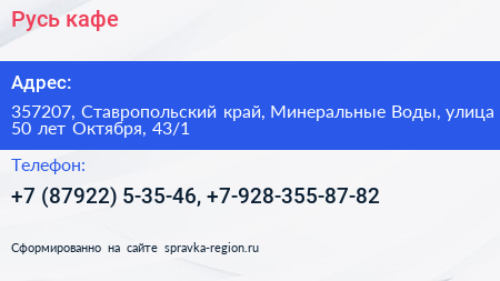 Русь кафе - визитка