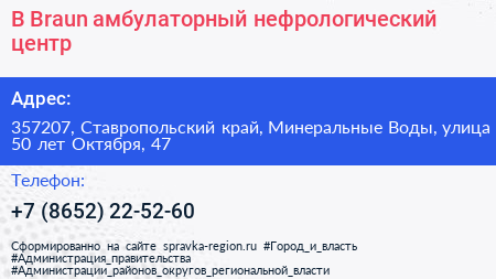 B Braun амбулаторный нефрологический центр - визитка