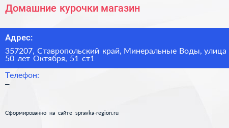 Домашние курочки магазин - визитка