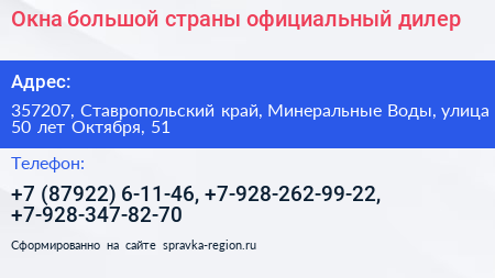 Окна большой страны официальный дилер - визитка