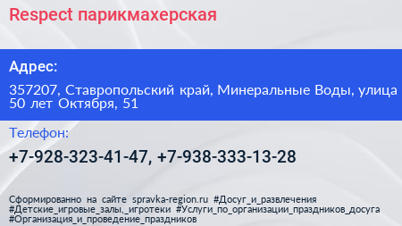 Respect парикмахерская - визитка