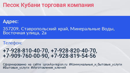 Песок Кубани торговая компания - визитка