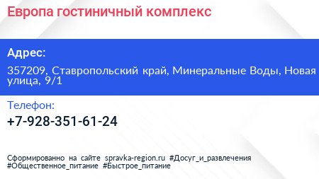 Европа гостиничный комплекс - визитка
