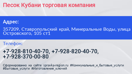 Песок Кубани торговая компания - визитка