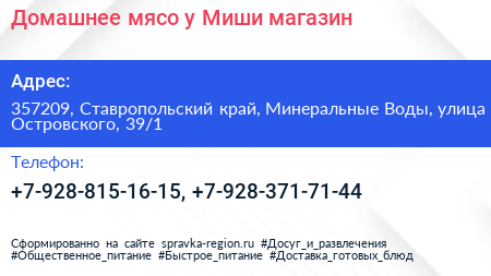 Домашнее мясо у Миши магазин - визитка