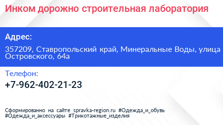 Инком дорожно строительная лаборатория - визитка