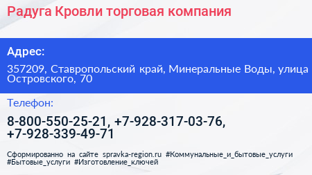 Радуга Кровли торговая компания - визитка