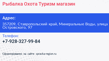 Рыбалка Охота Туризм магазин - визитка