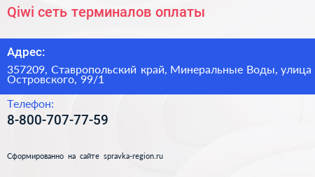 Qiwi сеть терминалов оплаты - визитка