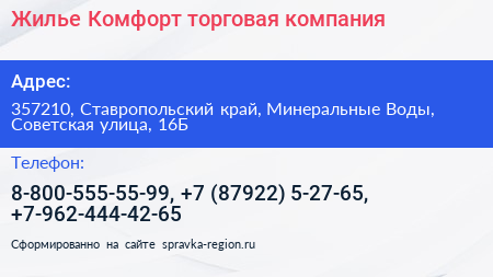 Жилье Комфорт торговая компания - визитка