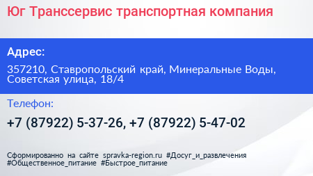 Юг Транссервис транспортная компания - визитка