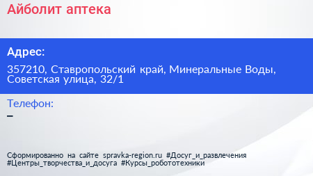 Айболит аптека - визитка