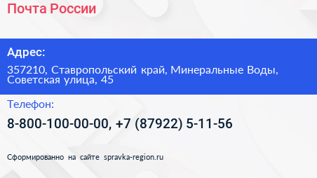 Почта России - визитка