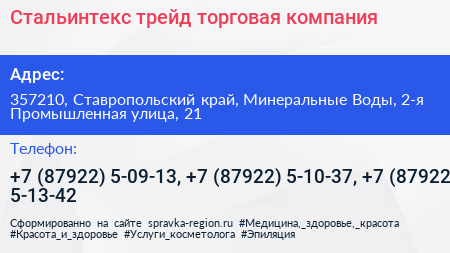 Стальинтекс трейд торговая компания - визитка