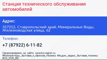 Станция технического обслуживания автомобилей - визитка
