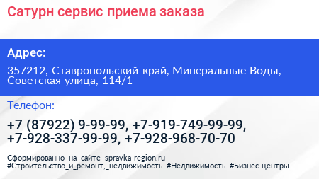 Сатурн сервис приема заказа - визитка