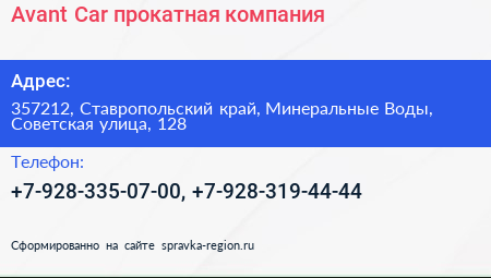 Avant Car прокатная компания - визитка
