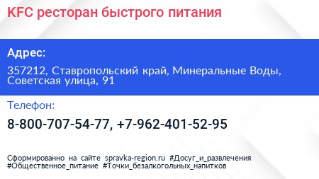 KFC ресторан быстрого питания - визитка