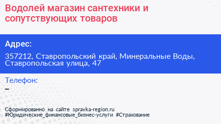 Водолей магазин сантехники и сопутствующих товаров - визитка